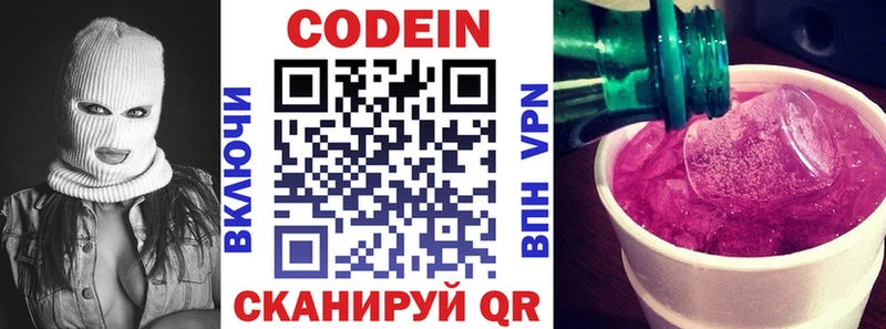 купить   Беломорск  Codein напиток Lean (лин) 